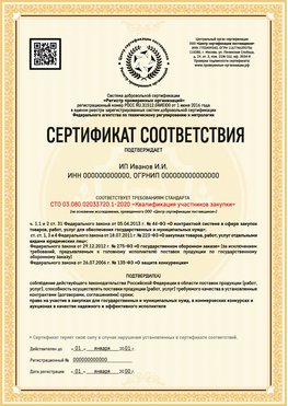 Образец сертификата для ИП Верхняя Пышма Сертификат СТО 03.080.02033720.1-2020