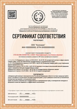 Образец сертификата для ООО Верхняя Пышма Сертификат СТО 03.080.02033720.1-2020