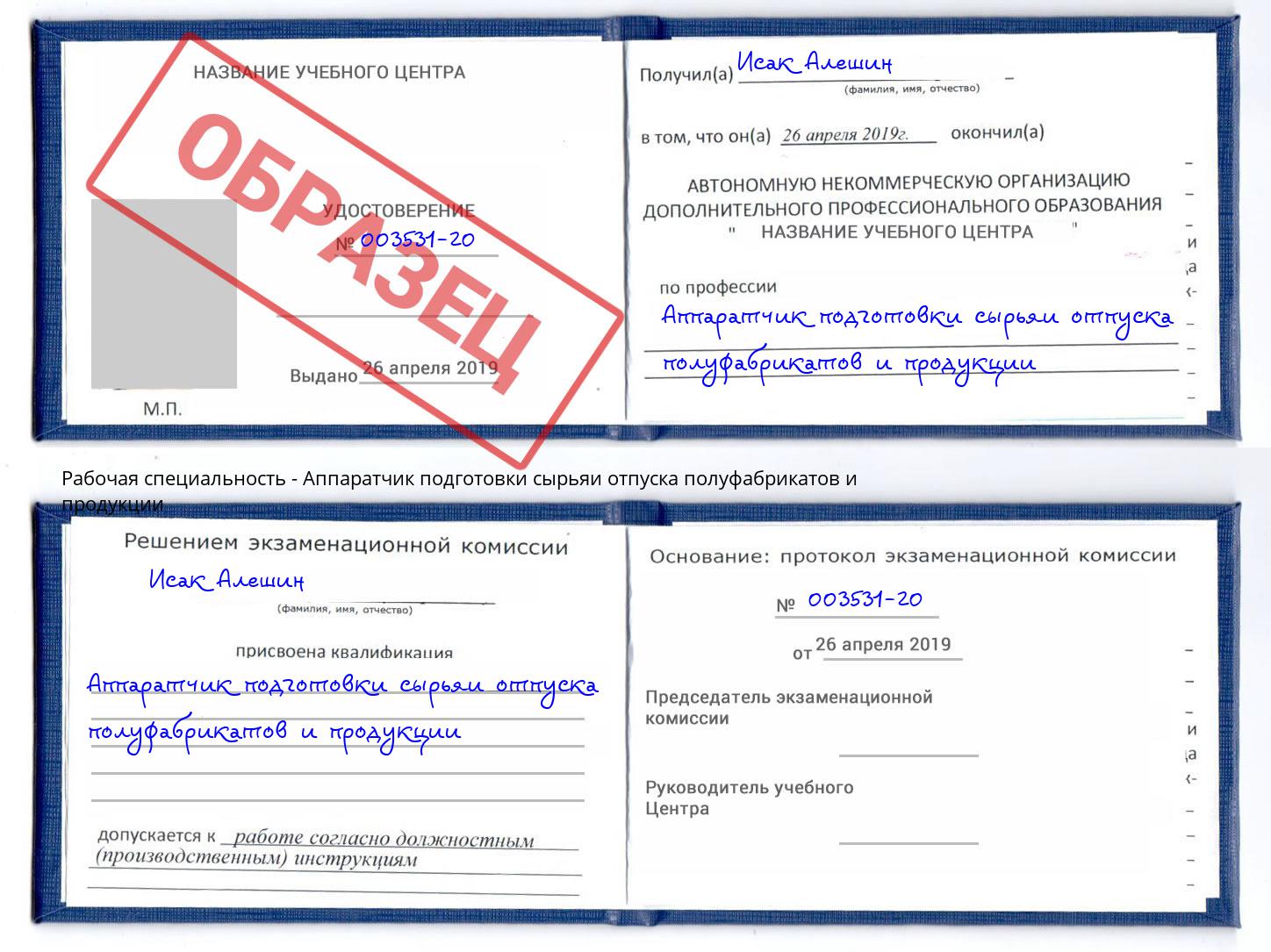 Аппаратчик подготовки сырьяи отпуска полуфабрикатов и продукции Верхняя Пышма