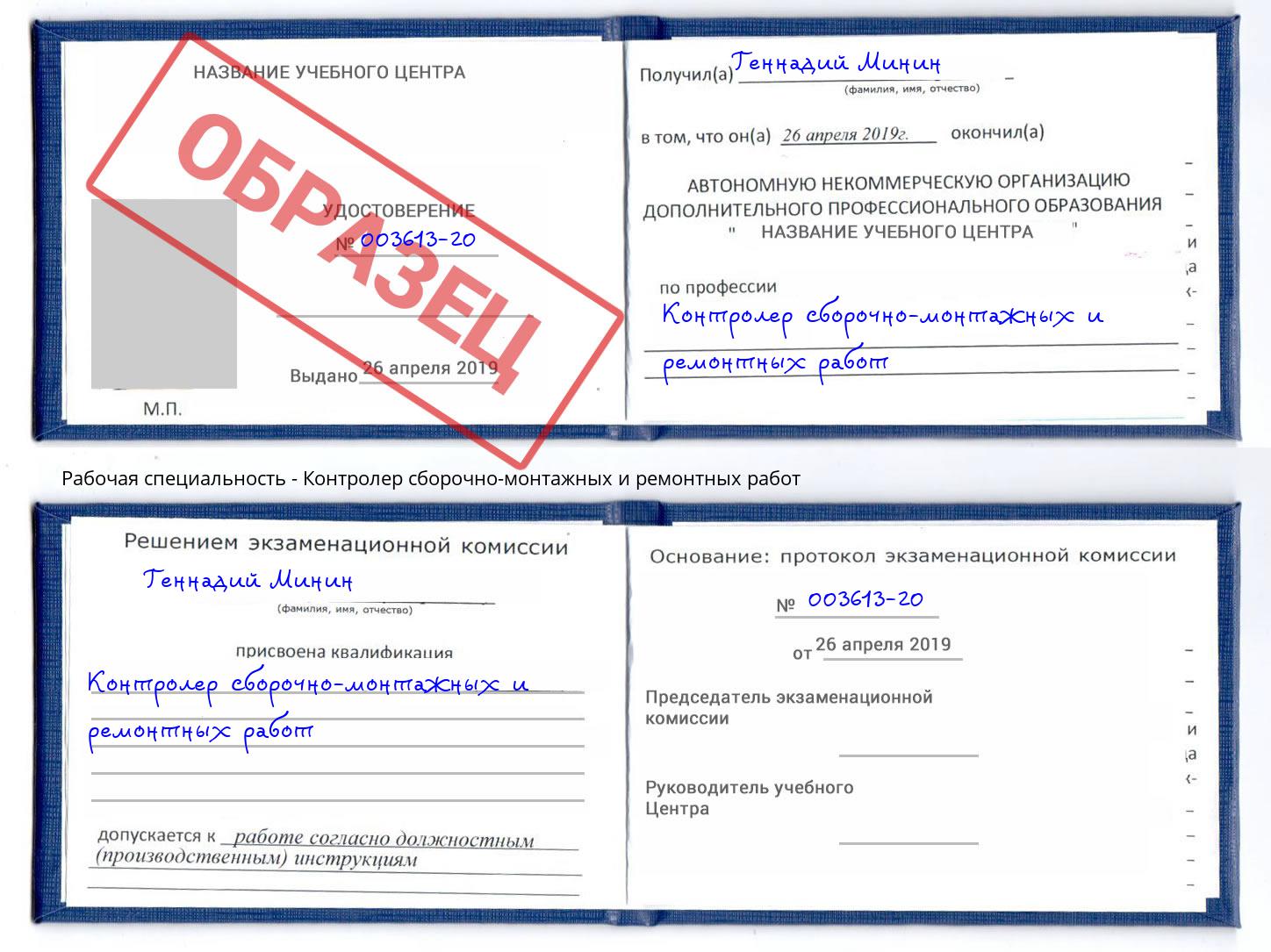Контролер сборочно-монтажных и ремонтных работ Верхняя Пышма