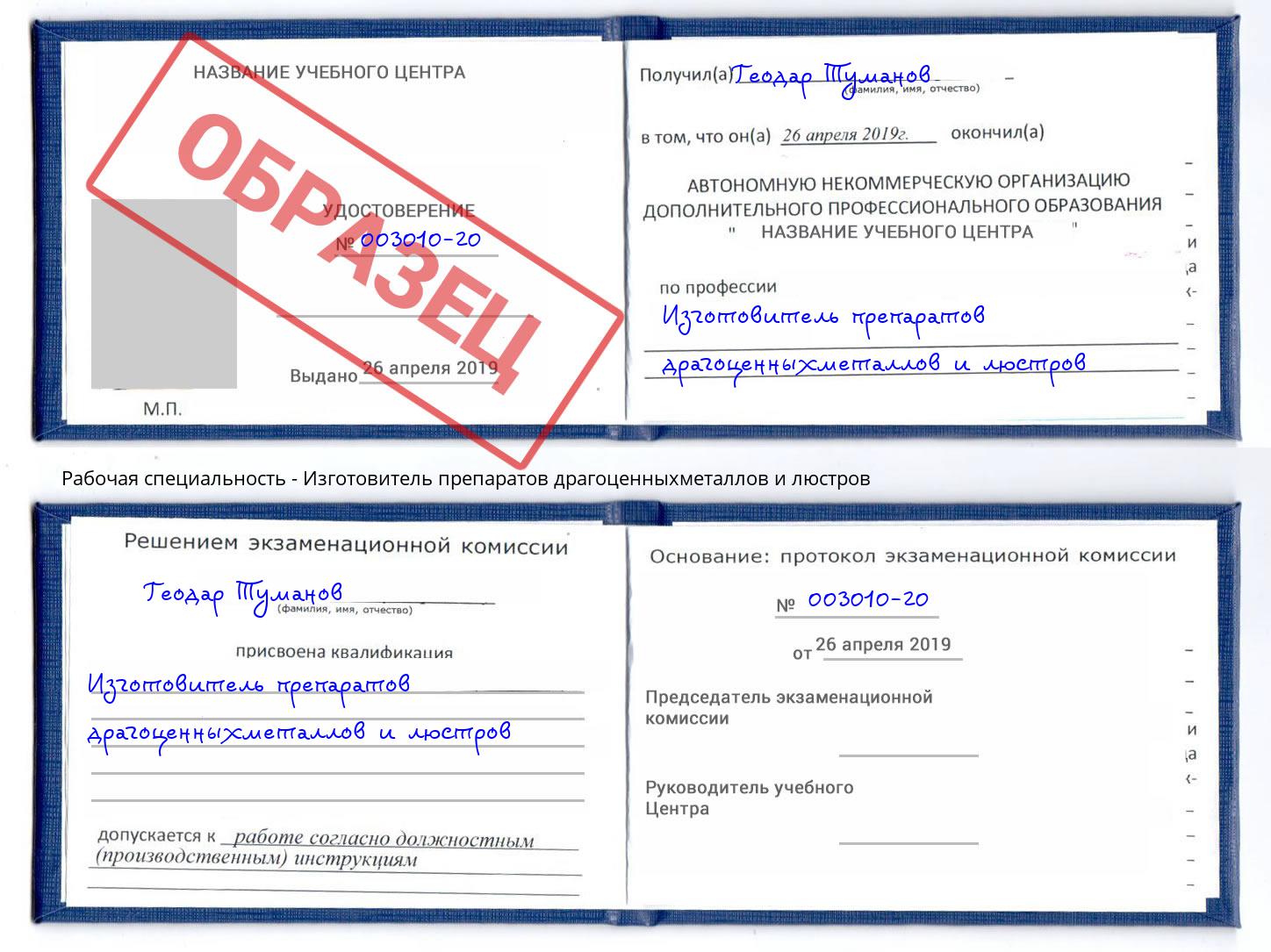 Изготовитель препаратов драгоценныхметаллов и люстров Верхняя Пышма
