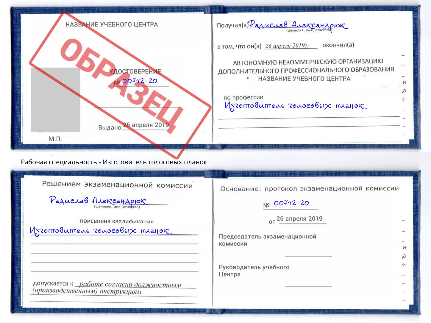 Изготовитель голосовых планок Верхняя Пышма