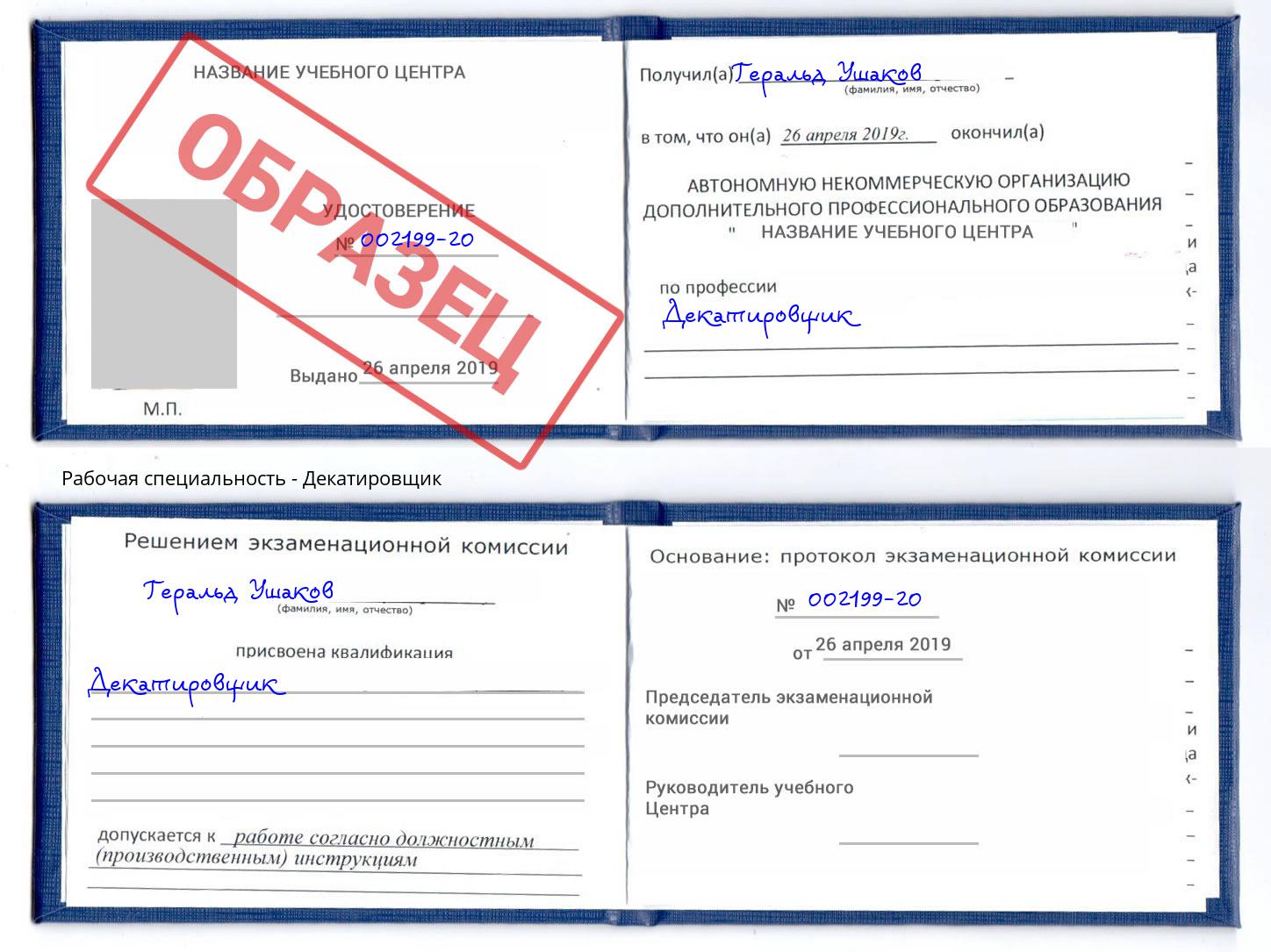 Декатировщик Верхняя Пышма