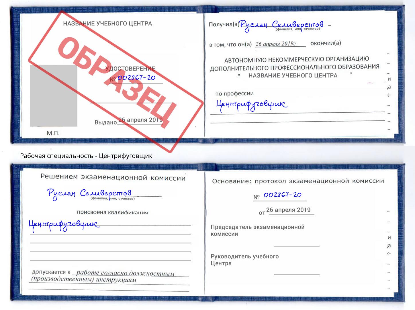 Центрифуговщик Верхняя Пышма
