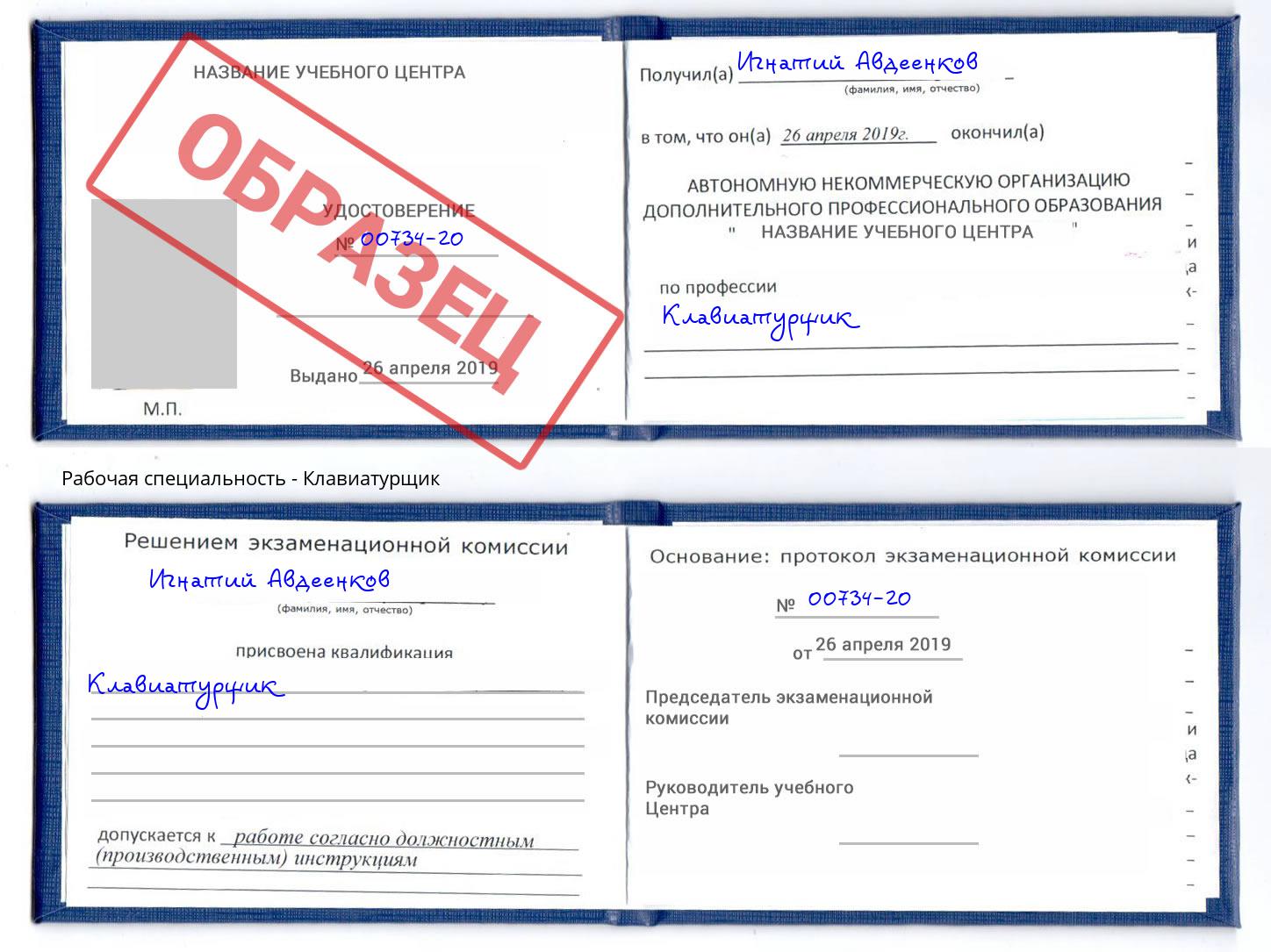 Клавиатурщик Верхняя Пышма