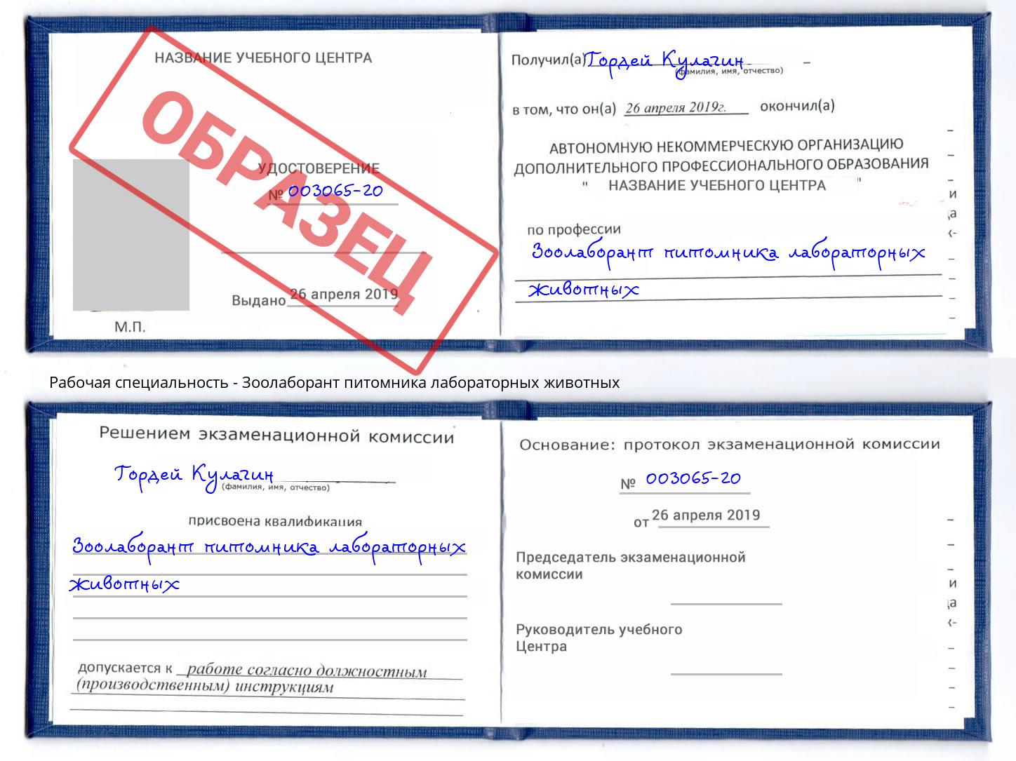 Зоолаборант питомника лабораторных животных Верхняя Пышма
