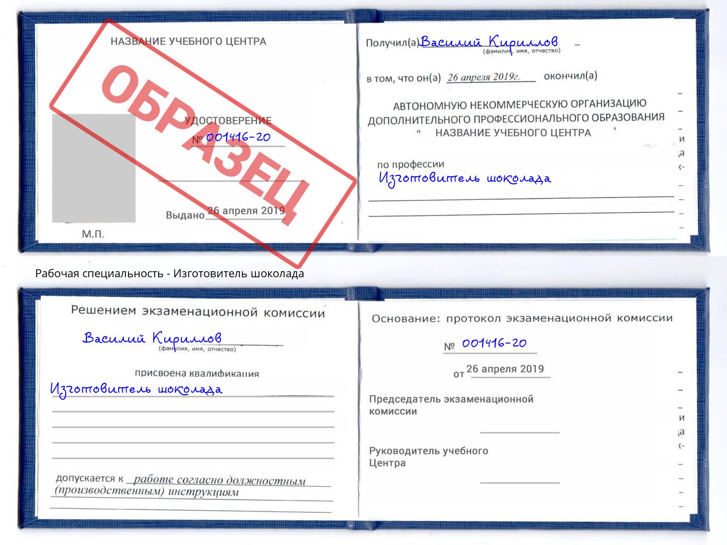 Изготовитель шоколада Верхняя Пышма