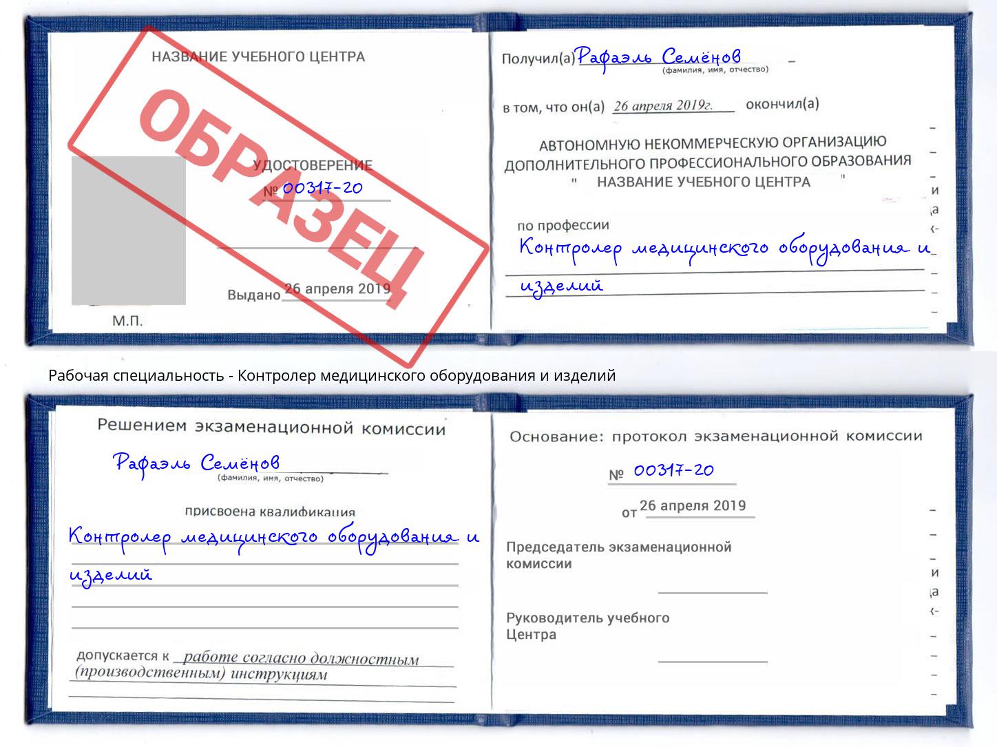 Контролер медицинского оборудования и изделий Верхняя Пышма