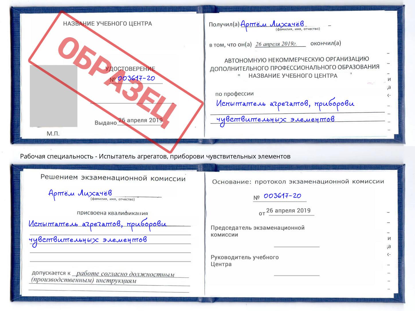 Испытатель агрегатов, приборови чувствительных элементов Верхняя Пышма