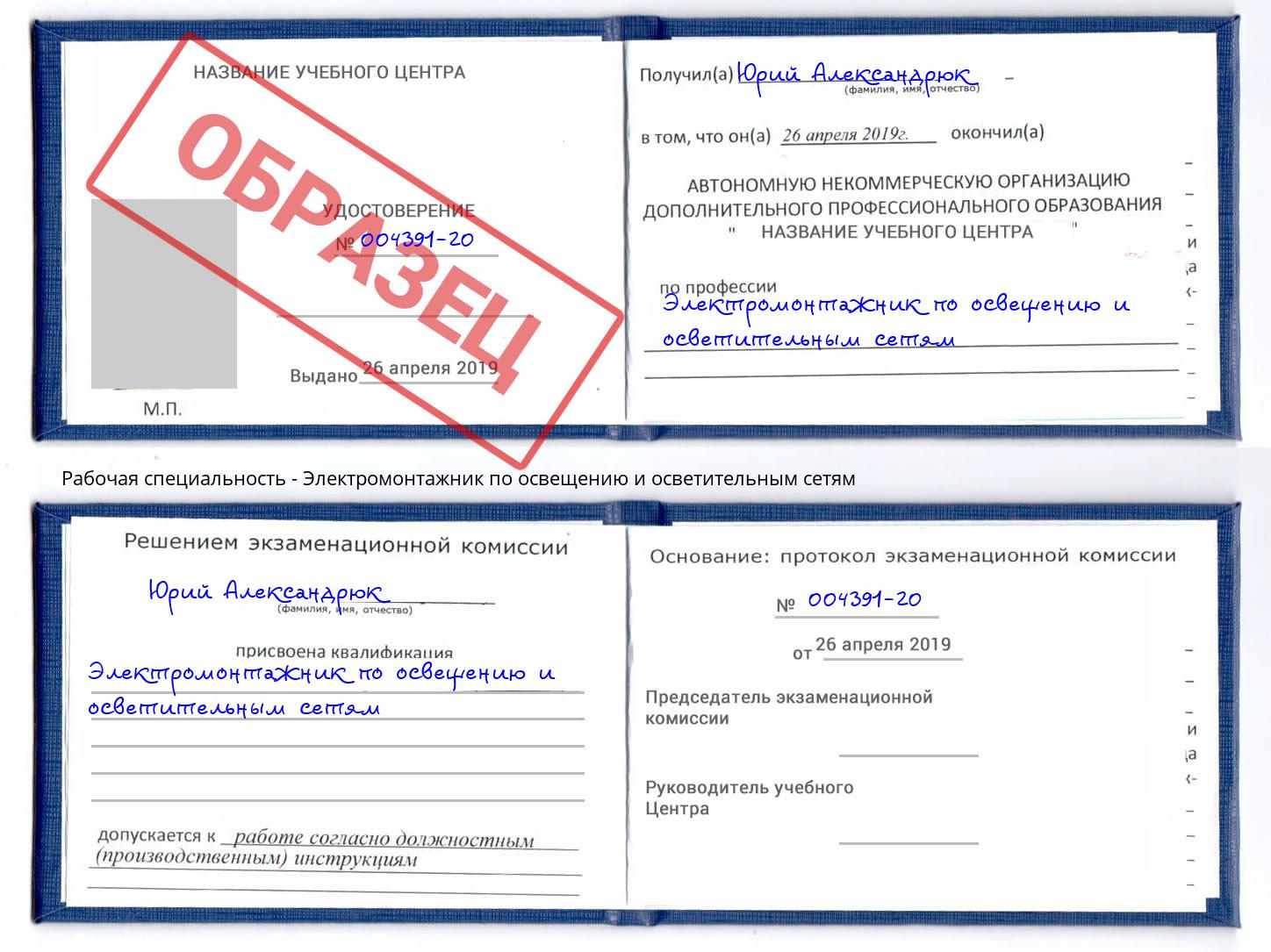 Электромонтажник по освещению и осветительным приборам Верхняя Пышма