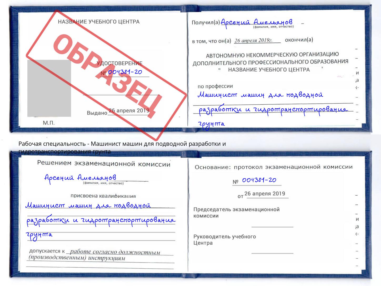Машинист машин для подводной разработки и гидротранспортирования грунта Верхняя Пышма