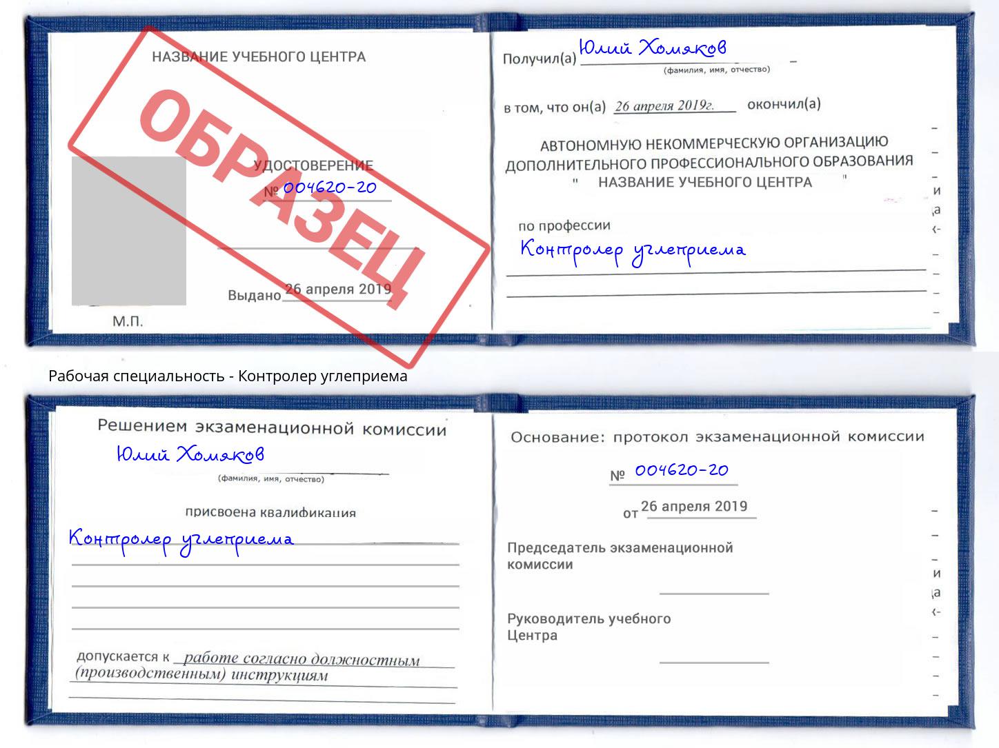 Контролер углеприема Верхняя Пышма