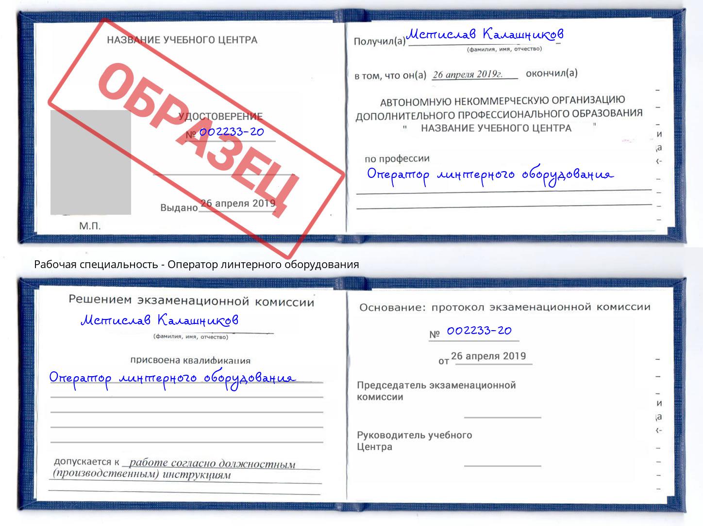 Оператор линтерного оборудования Верхняя Пышма