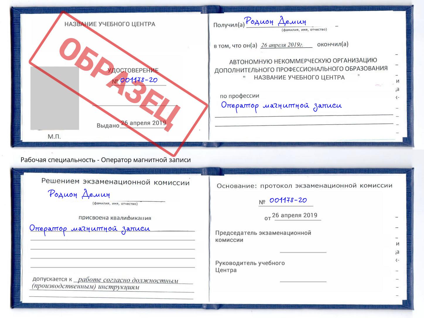 Оператор магнитной записи Верхняя Пышма