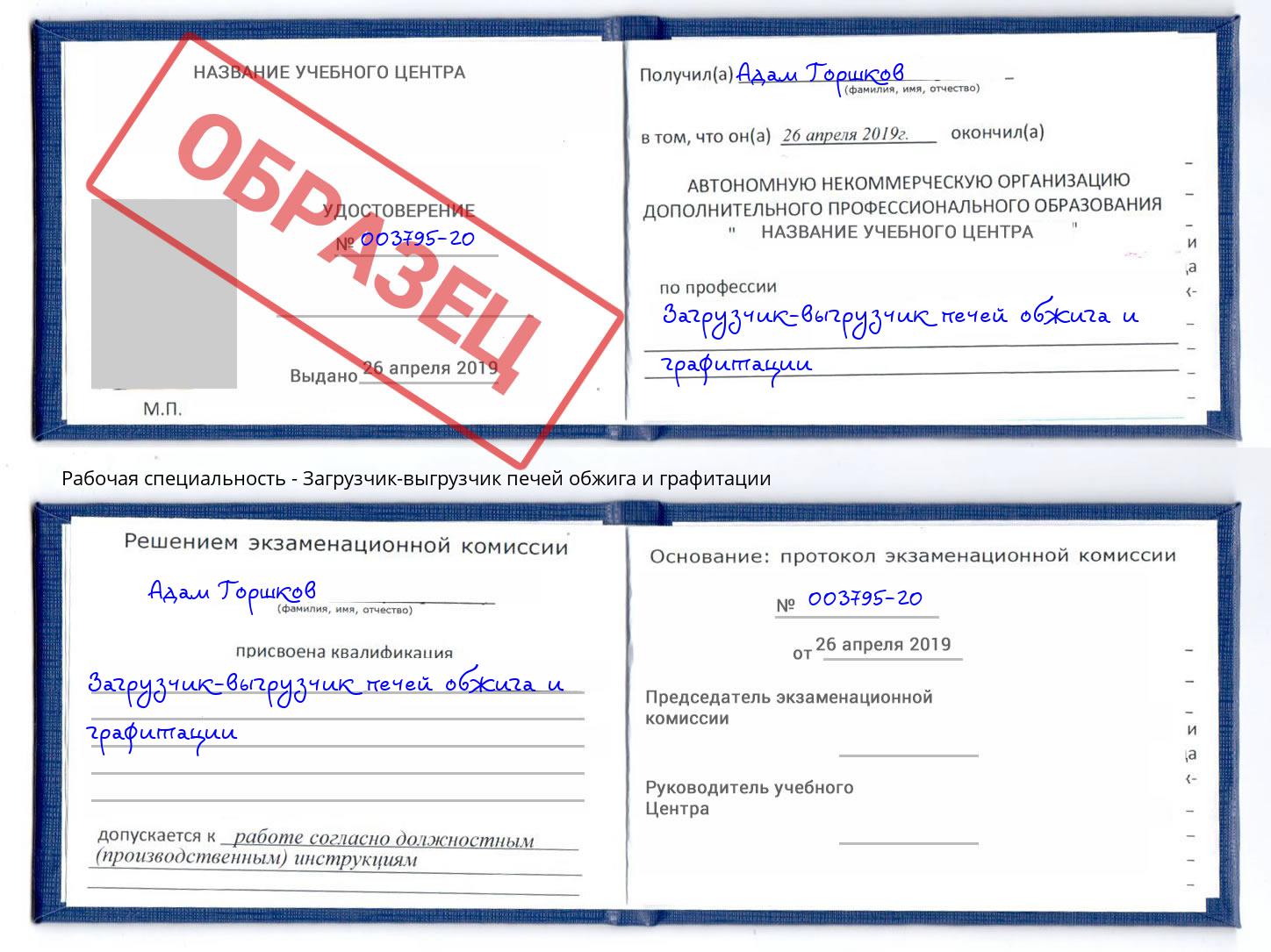 Загрузчик-выгрузчик печей обжига и графитации Верхняя Пышма