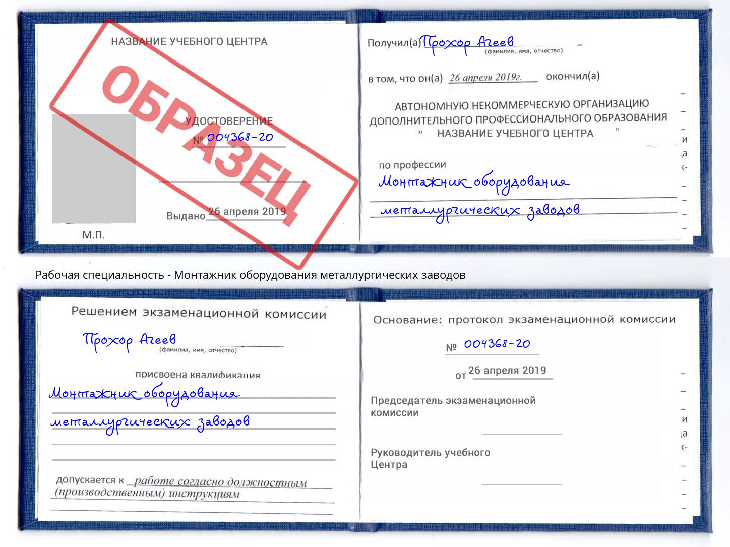 Монтажник оборудования металлургических заводов Верхняя Пышма