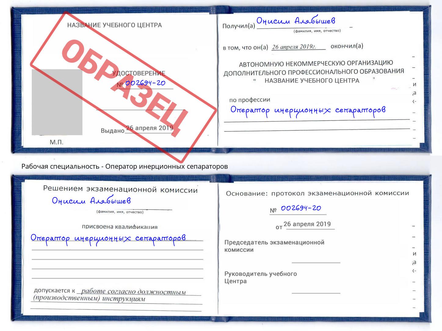 Оператор инерционных сепараторов Верхняя Пышма