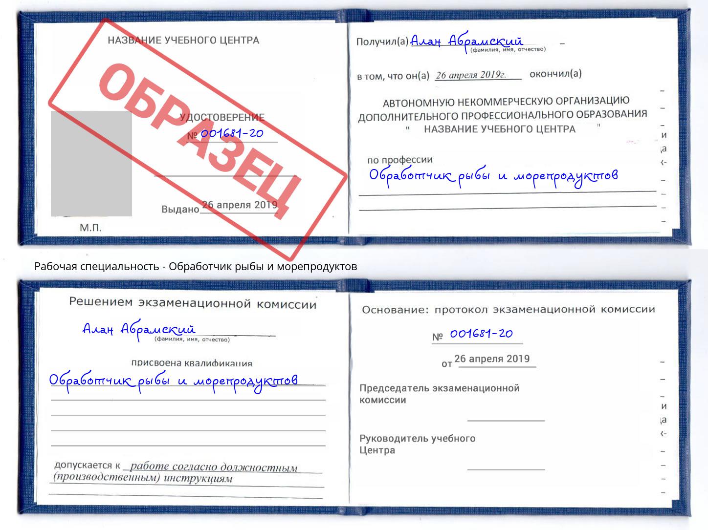 Обработчик рыбы и морепродуктов Верхняя Пышма