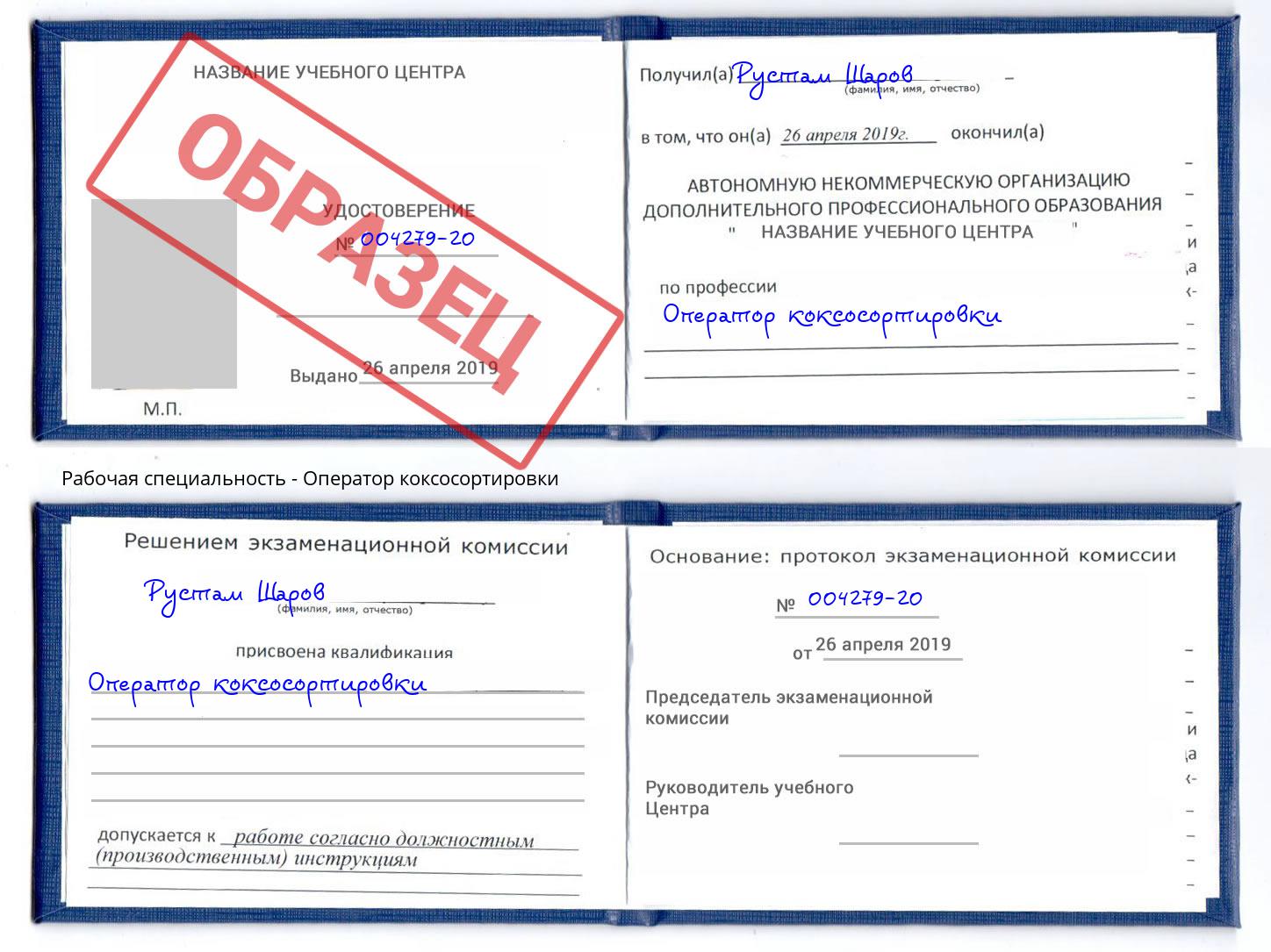 Оператор коксосортировки Верхняя Пышма