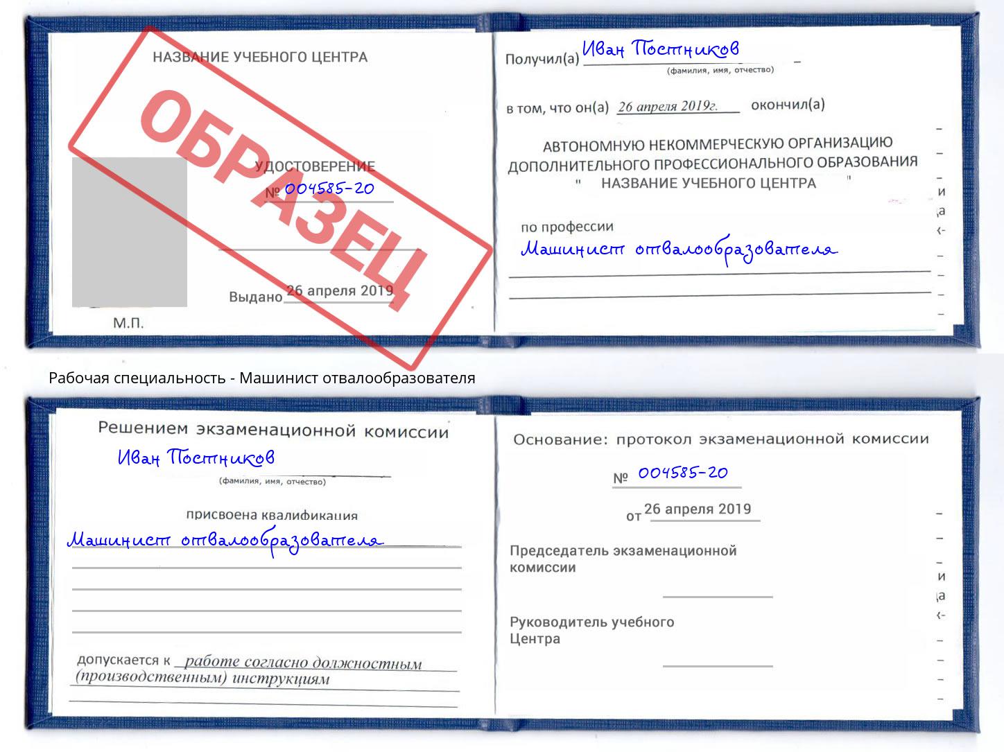 Машинист отвалообразователя Верхняя Пышма