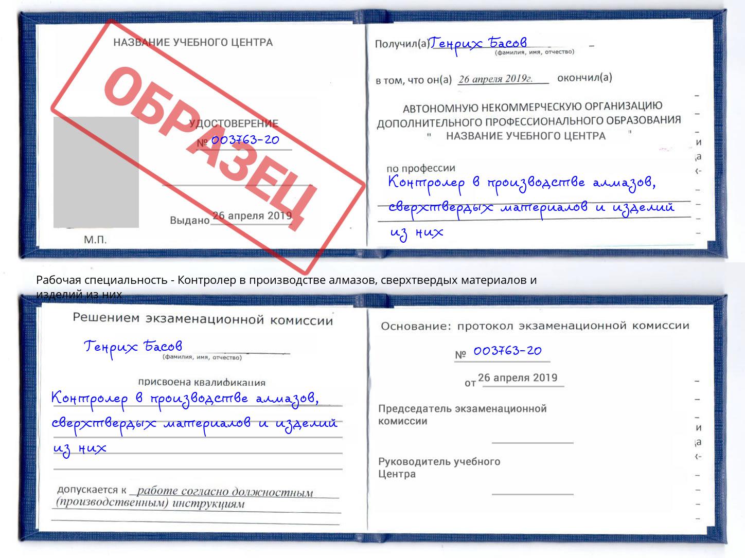 Контролер в производстве алмазов, сверхтвердых материалов и изделий из них Верхняя Пышма