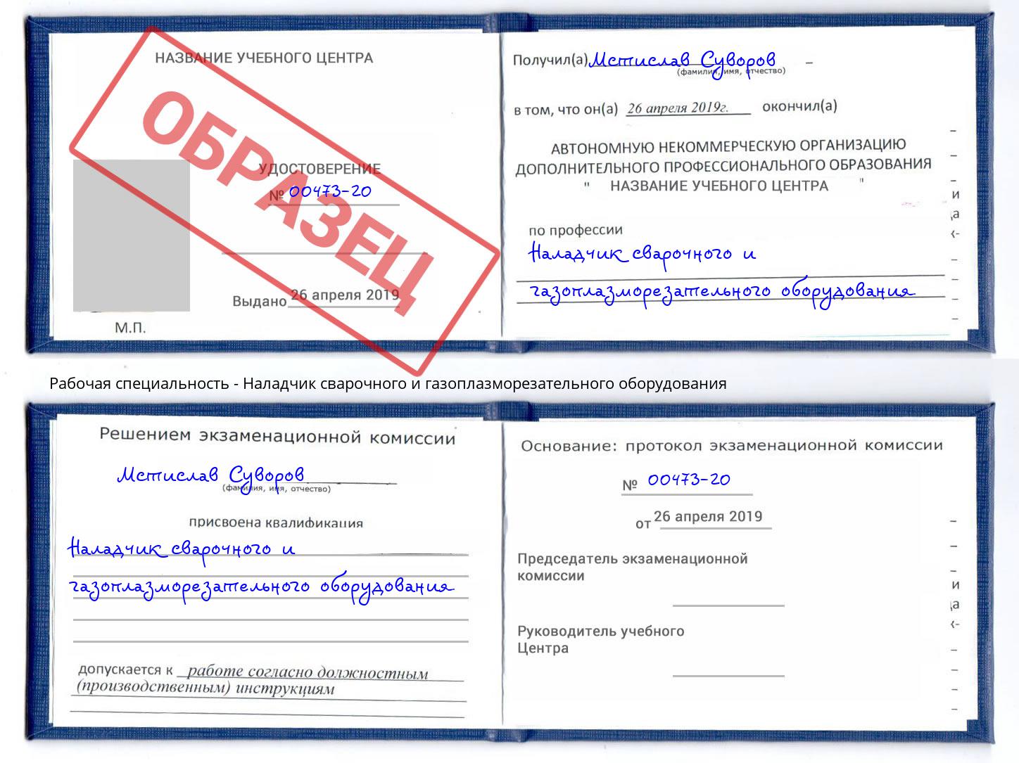 Наладчик сварочного и газоплазморезательного оборудования Верхняя Пышма