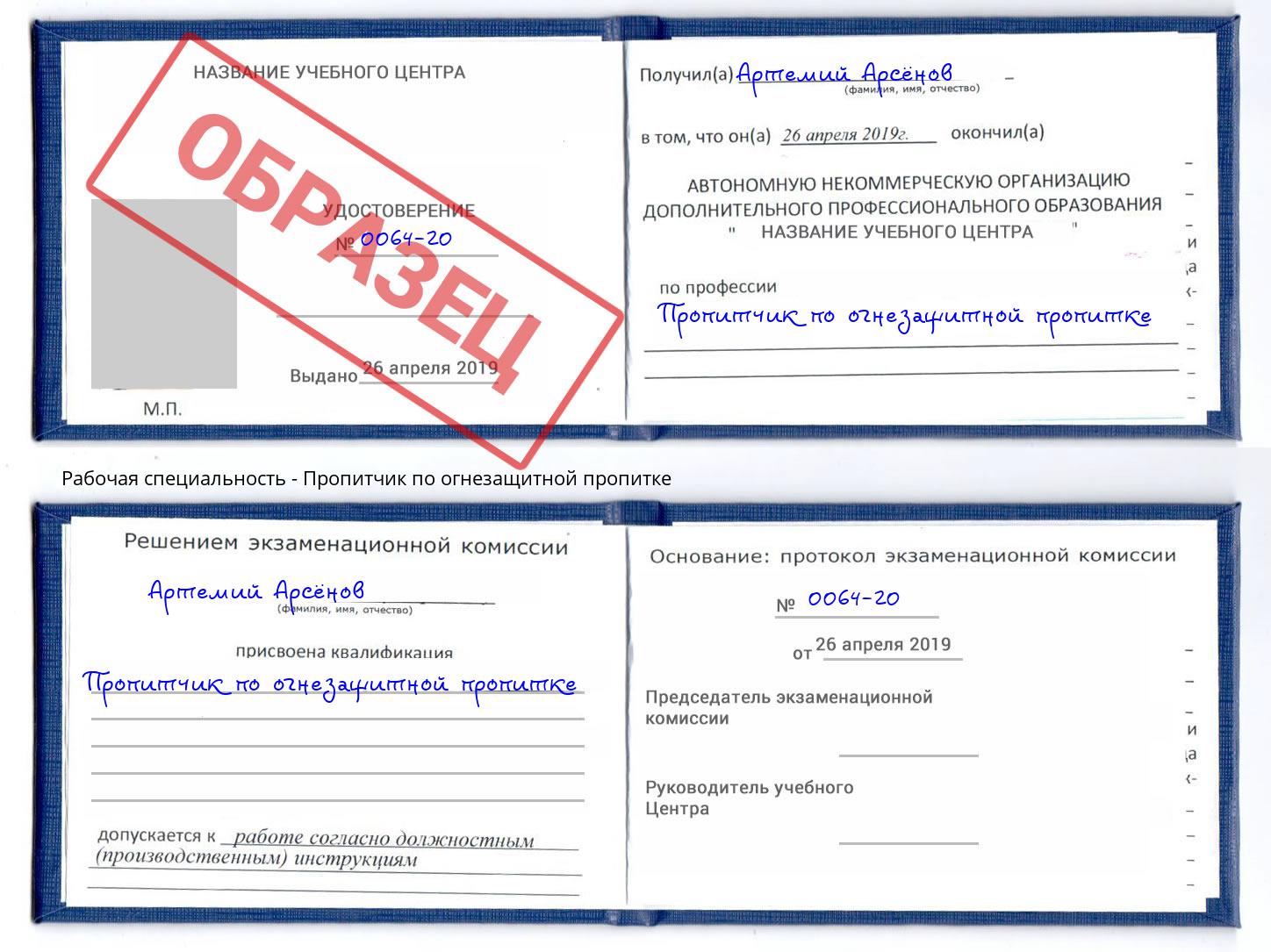 Пропитчик по огнезащитной пропитке Верхняя Пышма