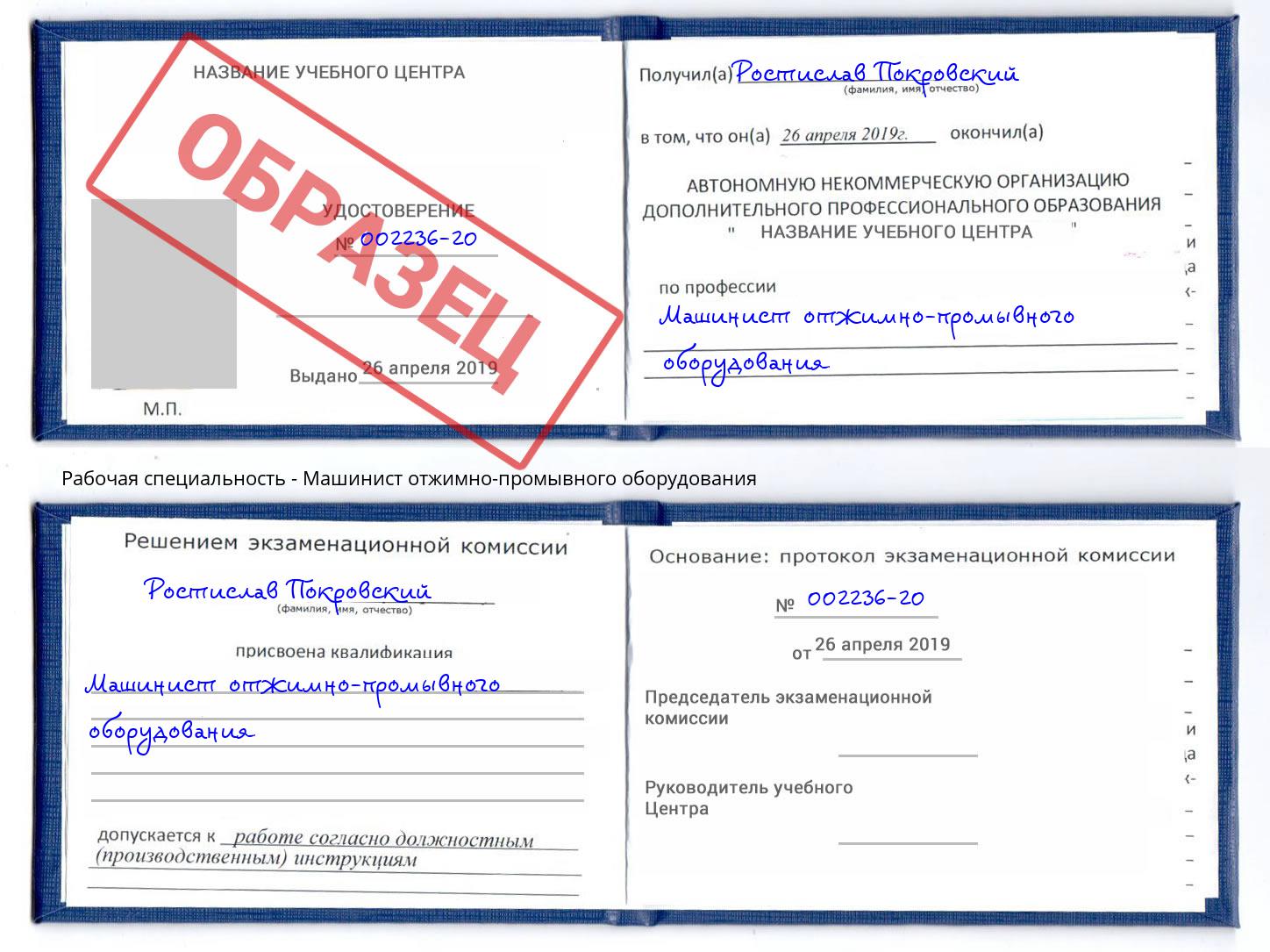 Машинист отжимно-промывного оборудования Верхняя Пышма