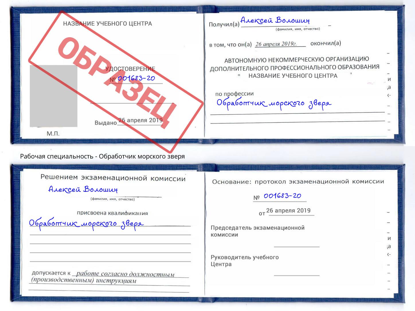 Обработчик морского зверя Верхняя Пышма