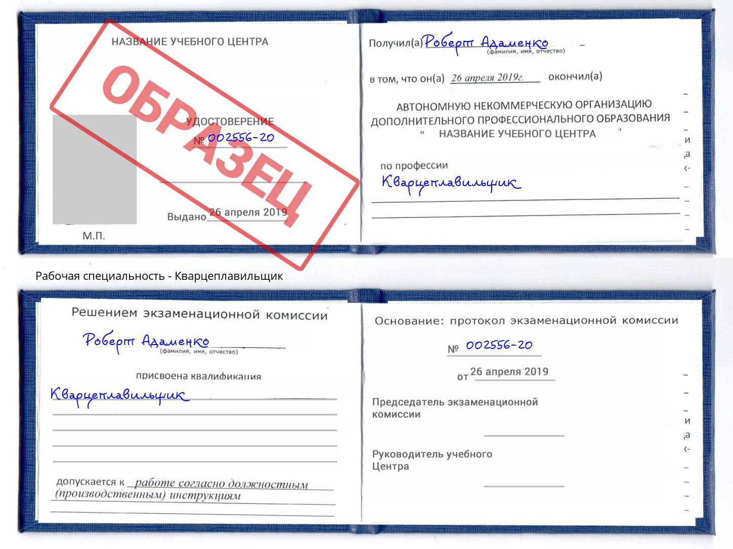 Кварцеплавильщик Верхняя Пышма
