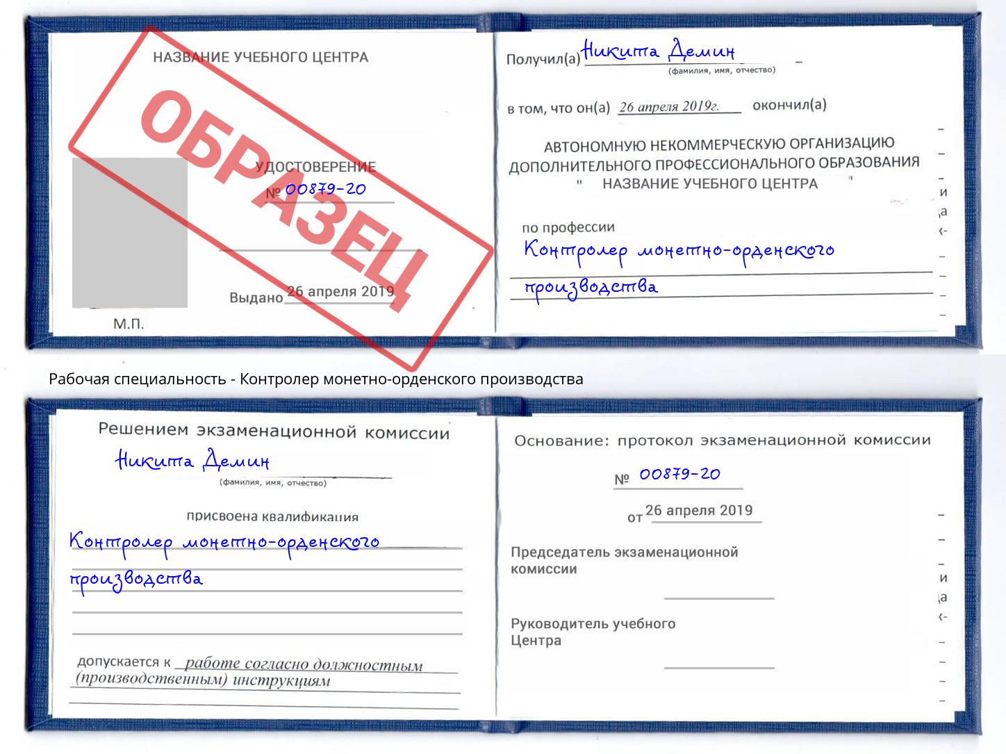 Контролер монетно-орденского производства Верхняя Пышма