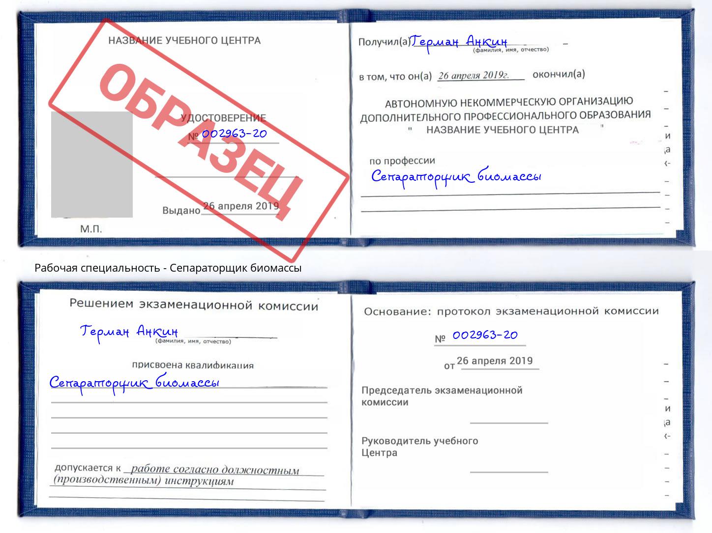 Сепараторщик биомассы Верхняя Пышма
