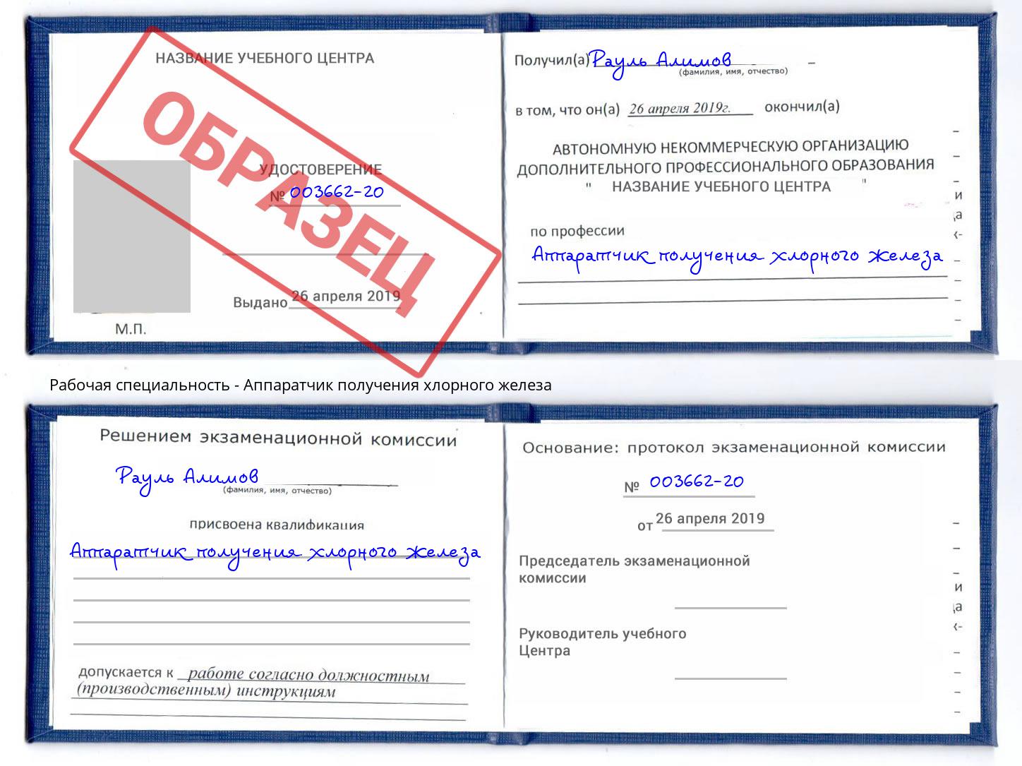 Аппаратчик получения хлорного железа Верхняя Пышма
