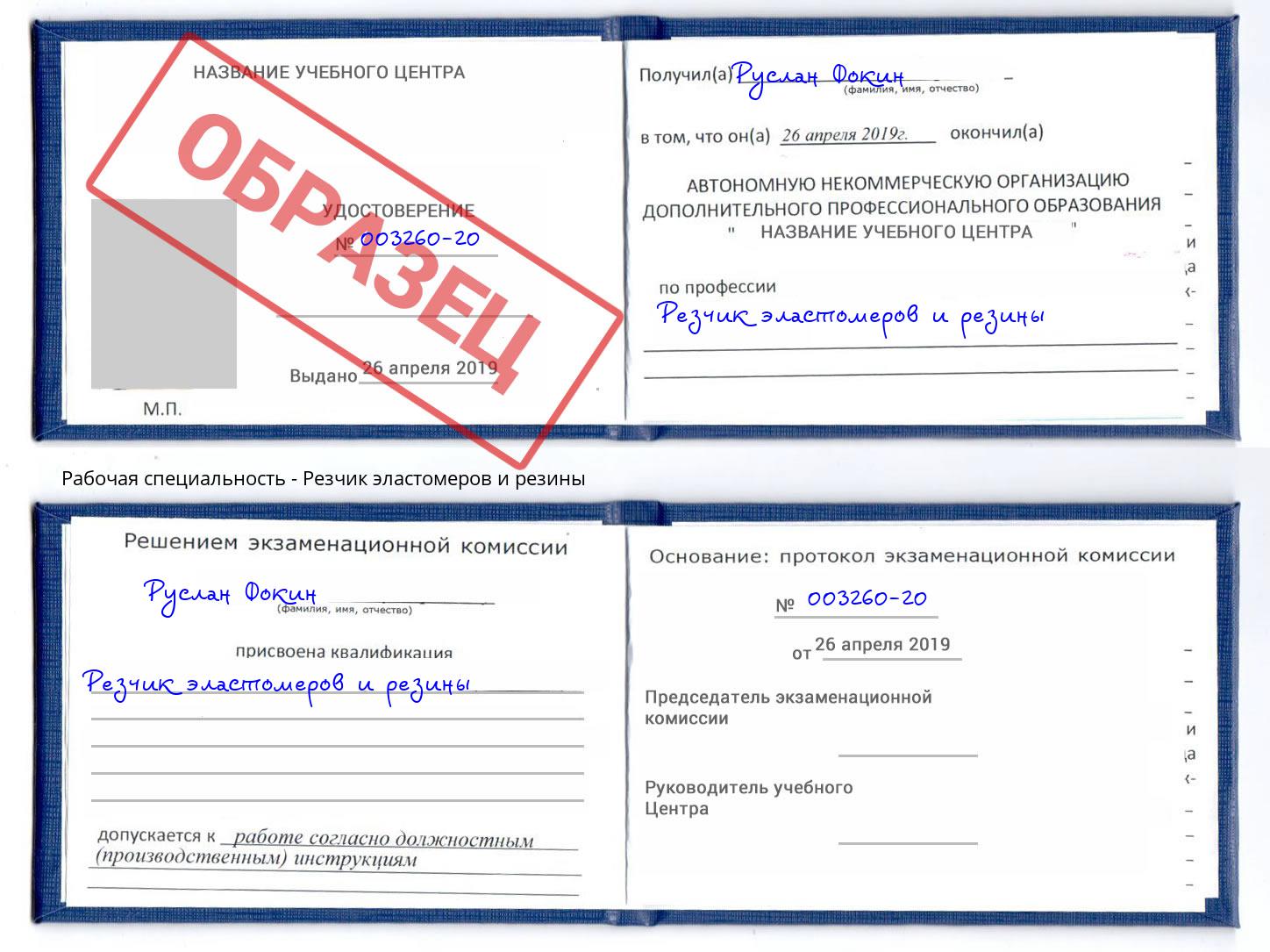 Резчик эластомеров и резины Верхняя Пышма
