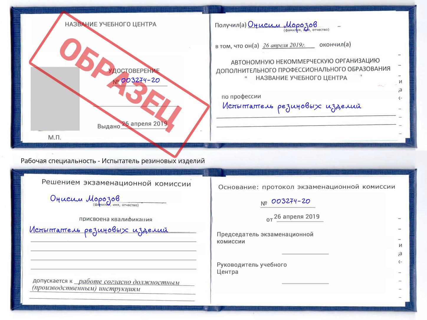 Испытатель резиновых изделий Верхняя Пышма