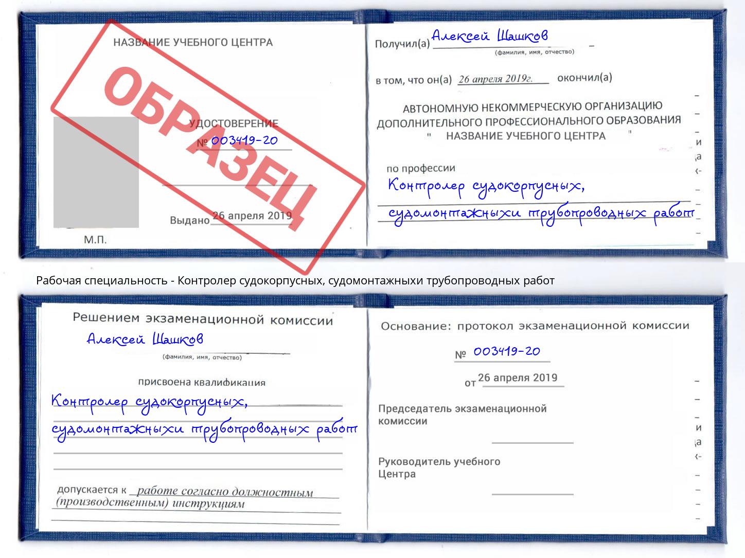 Контролер судокорпусных, судомонтажныхи трубопроводных работ Верхняя Пышма