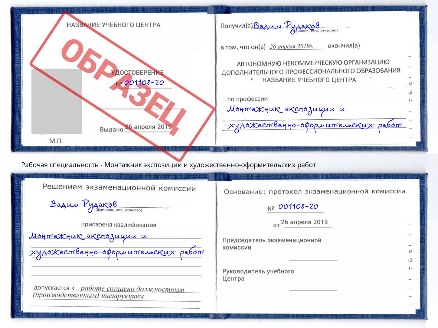 Монтажник экспозиции и художественно-оформительских работ Верхняя Пышма