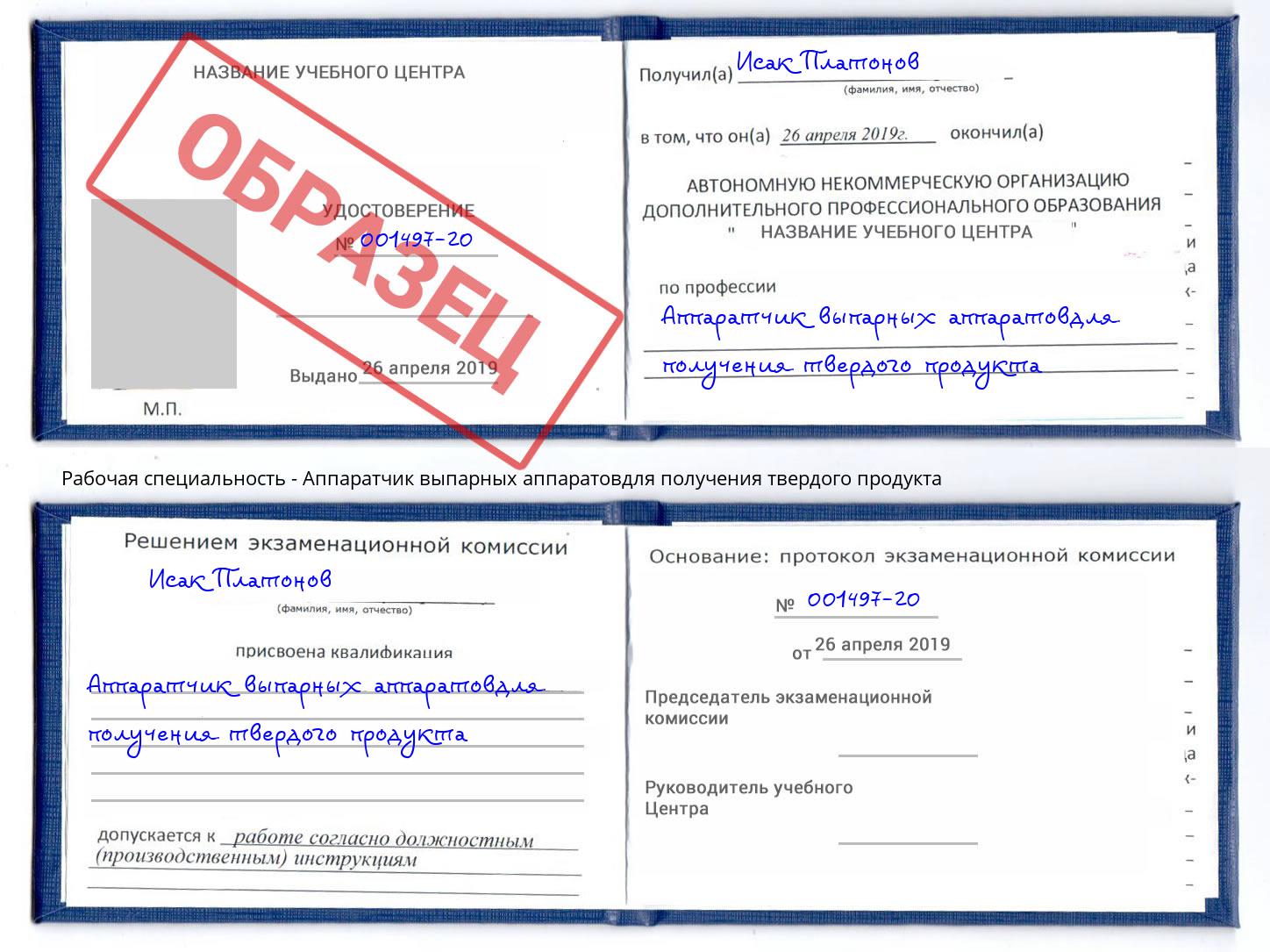 Аппаратчик выпарных аппаратовдля получения твердого продукта Верхняя Пышма