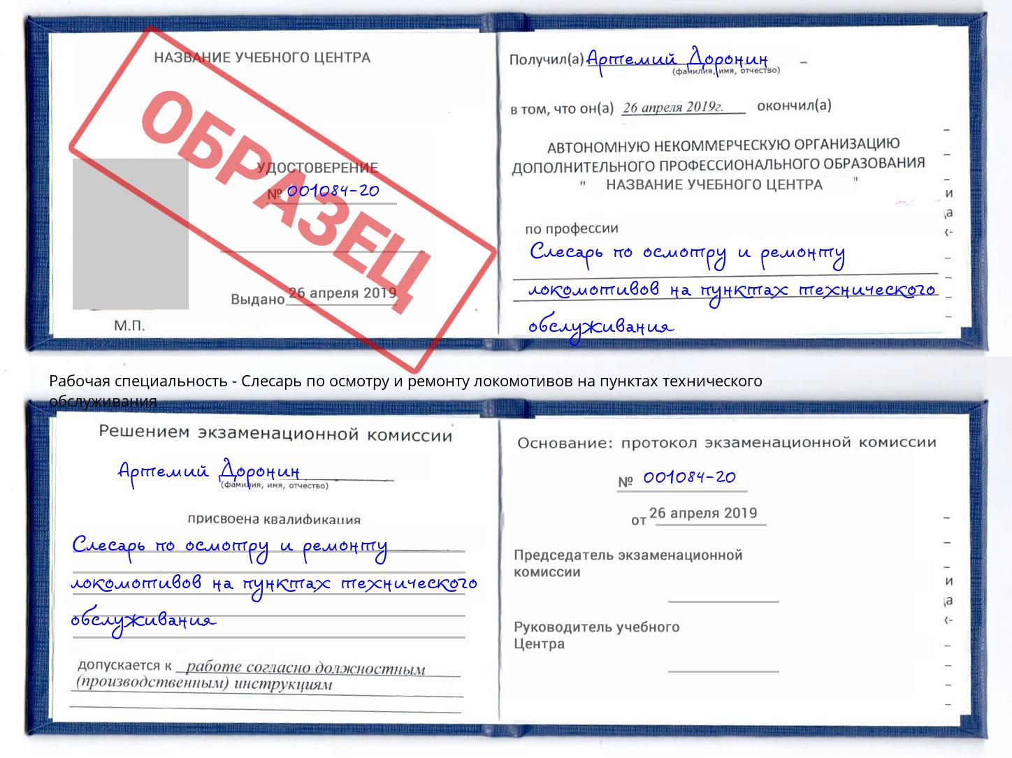 Слесарь по осмотру и ремонту локомотивов на пунктах технического обслуживания Верхняя Пышма