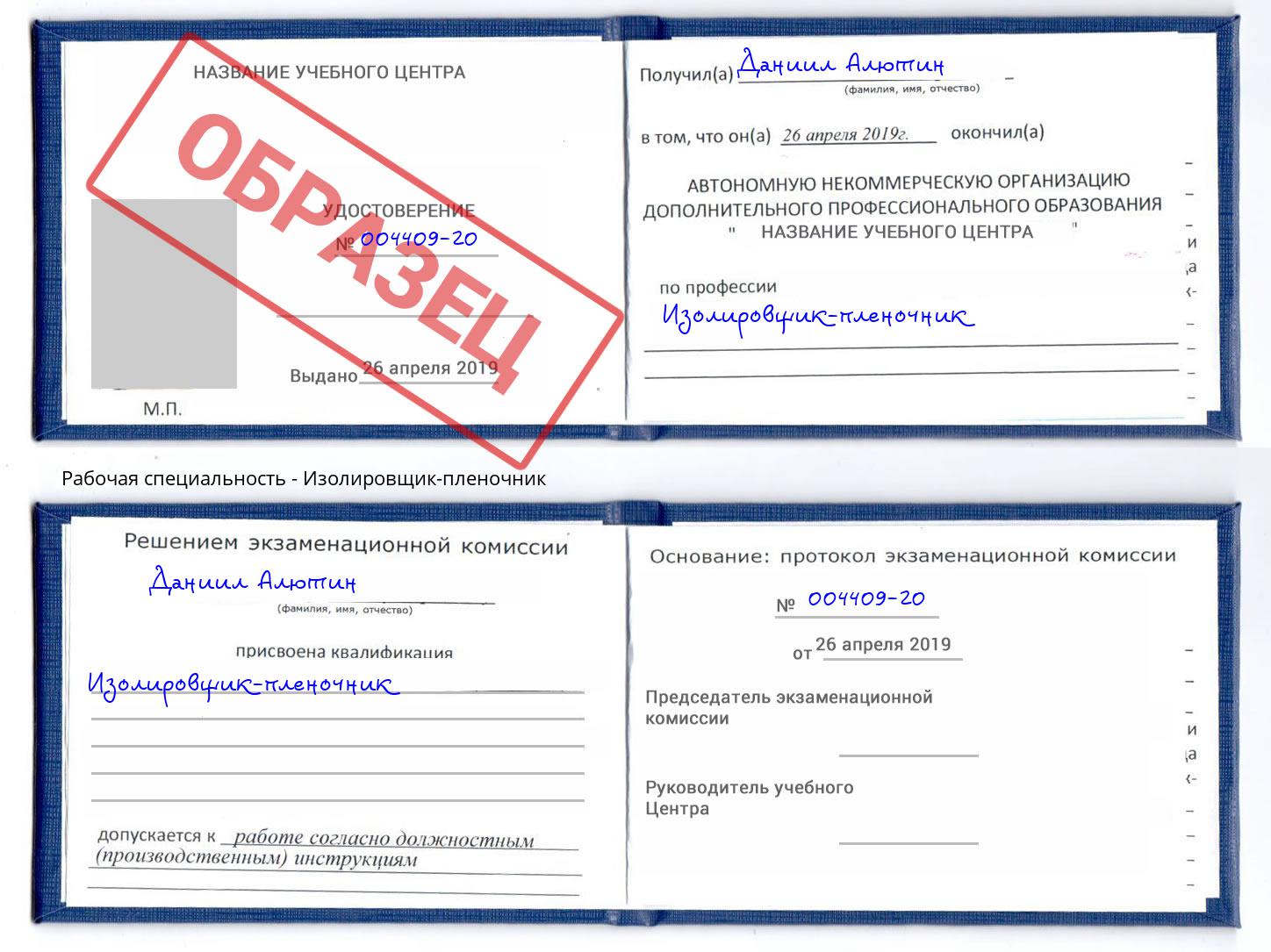 Изолировщик-пленочник Верхняя Пышма