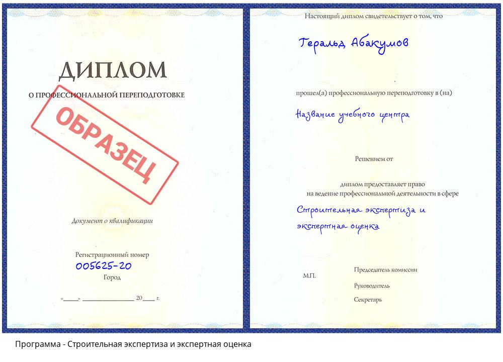 Строительная экспертиза и экспертная оценка Верхняя Пышма