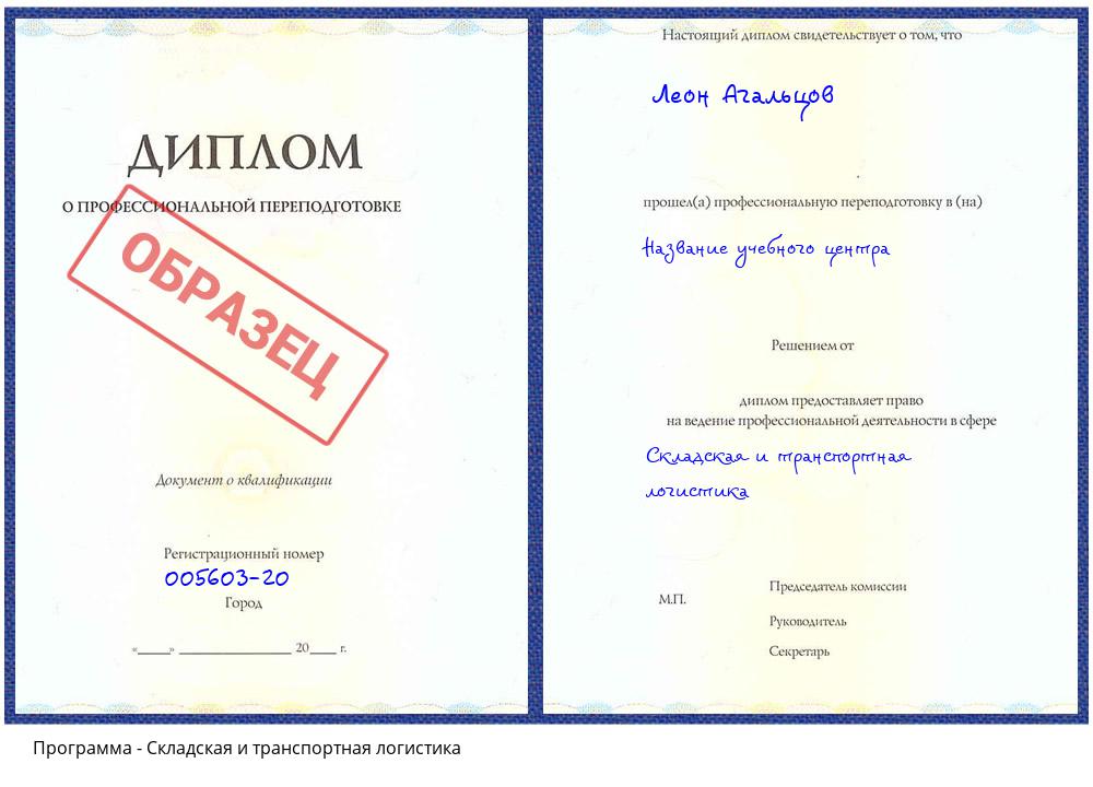 Складская и транспортная логистика Верхняя Пышма
