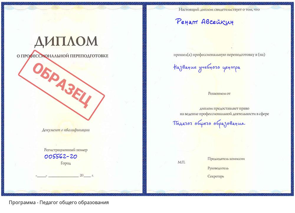 Педагог общего образования Верхняя Пышма