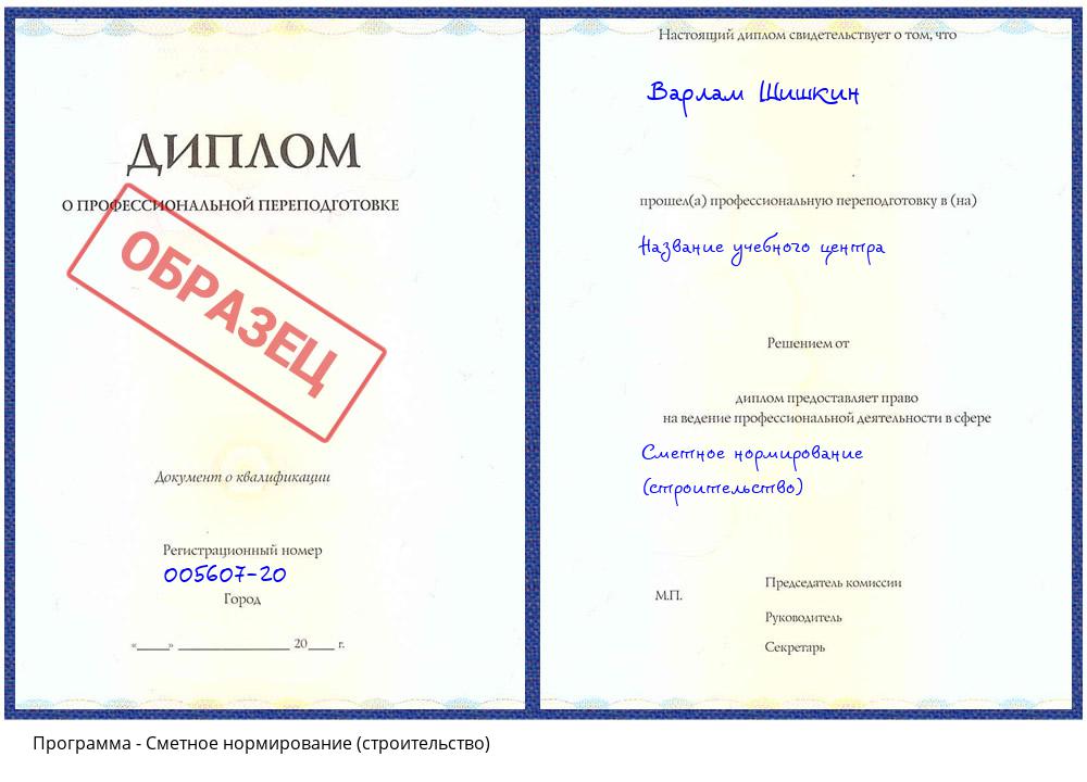 Сметное нормирование (строительство) Верхняя Пышма