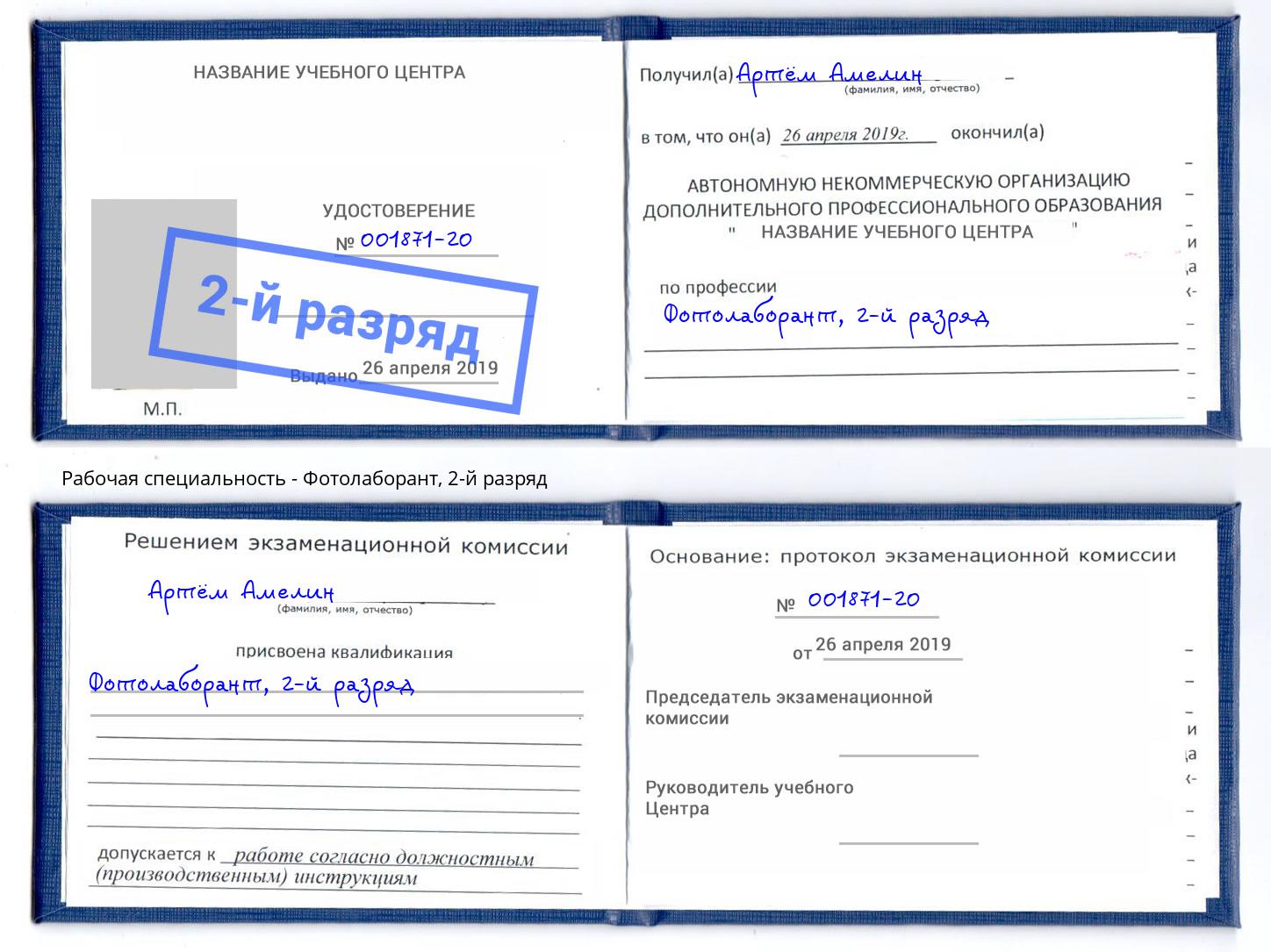 корочка 2-й разряд Фотолаборант Верхняя Пышма