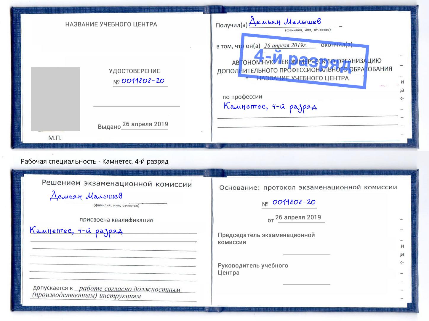 корочка 4-й разряд Камнетес Верхняя Пышма