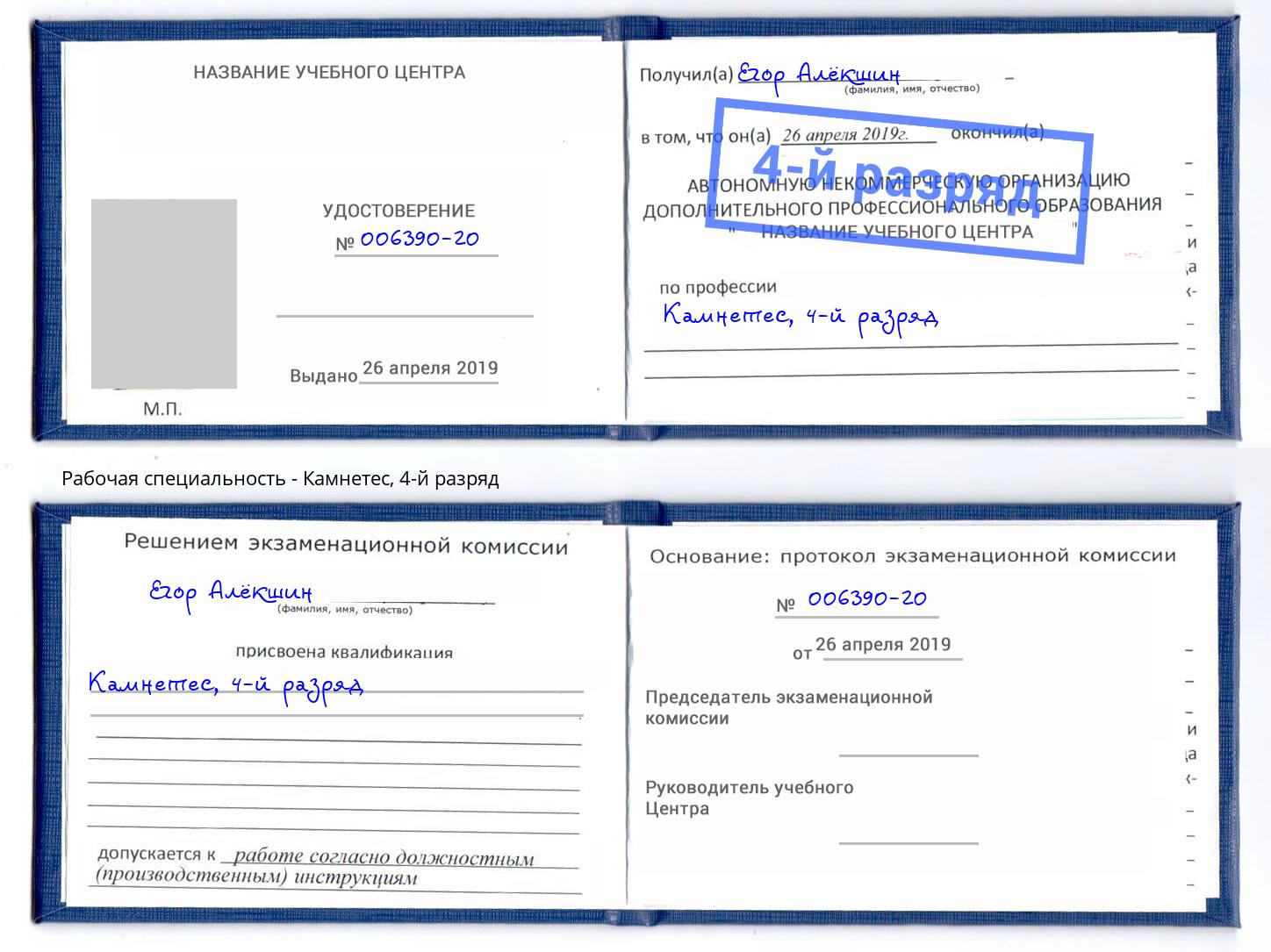 корочка 4-й разряд Камнетес Верхняя Пышма