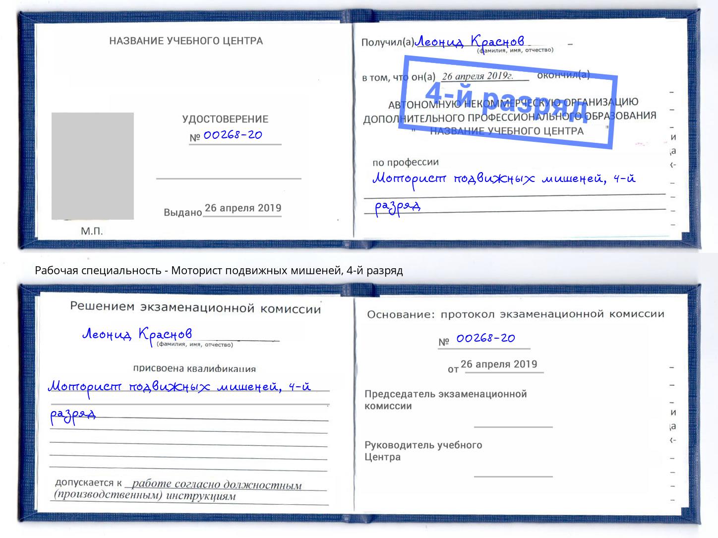корочка 4-й разряд Моторист подвижных мишеней Верхняя Пышма