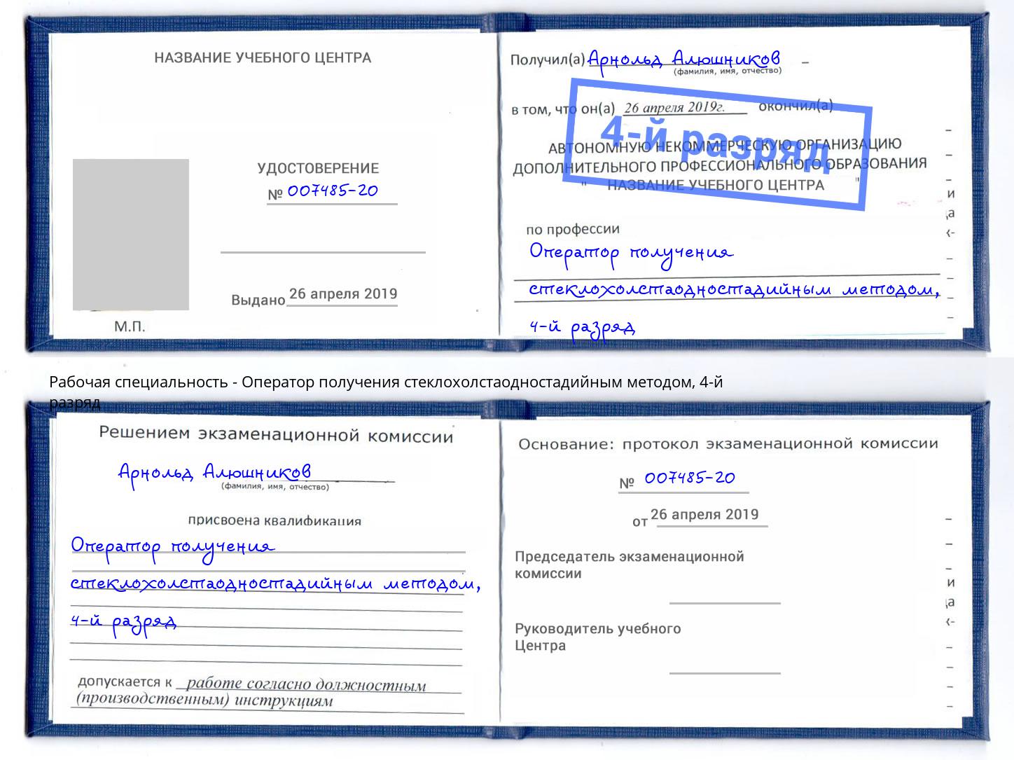 корочка 4-й разряд Оператор получения стеклохолстаодностадийным методом Верхняя Пышма