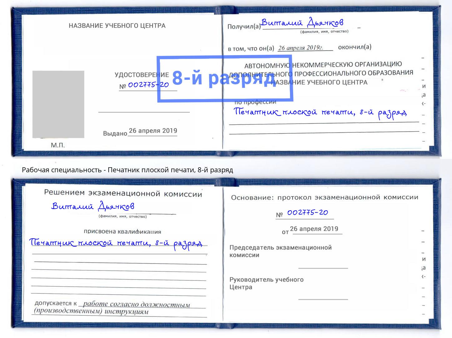 корочка 8-й разряд Печатник плоской печати Верхняя Пышма